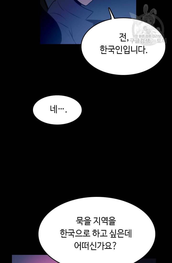 다른 세계에서 주워왔습니다 52화 101