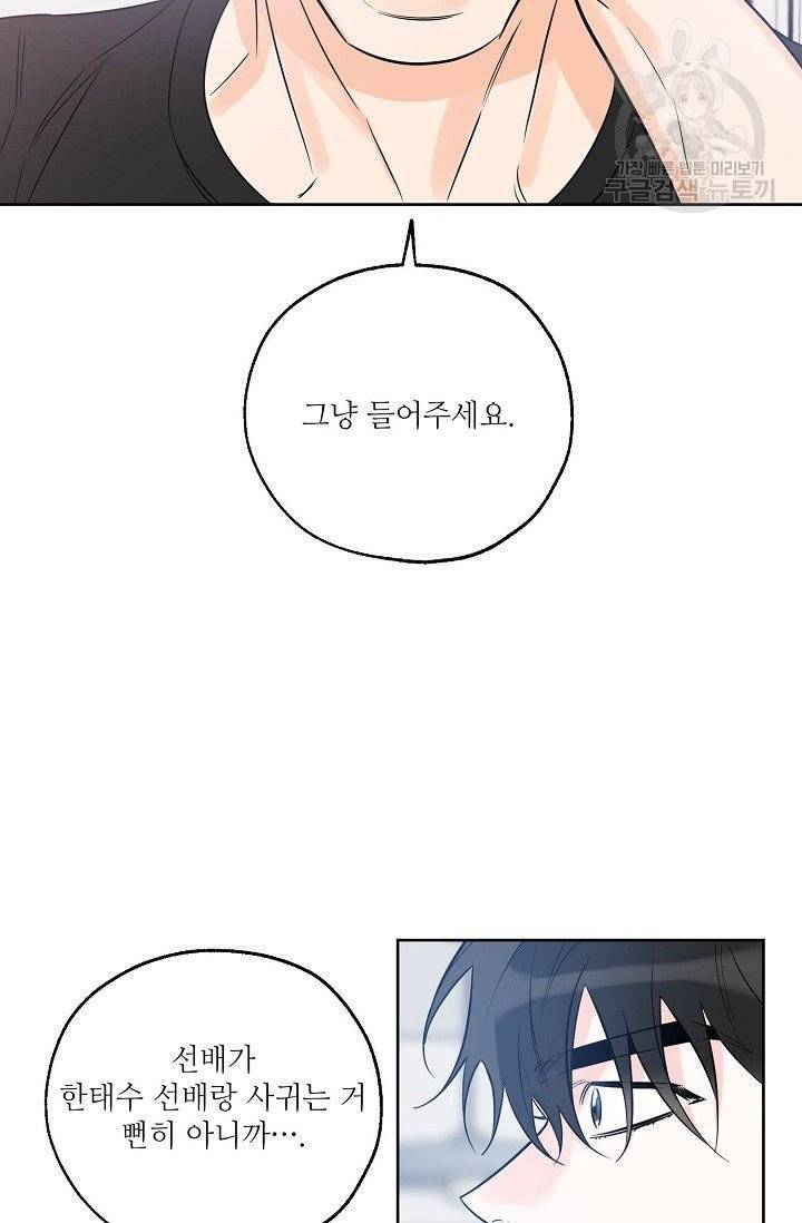 럭키 파라다이스 23화 2