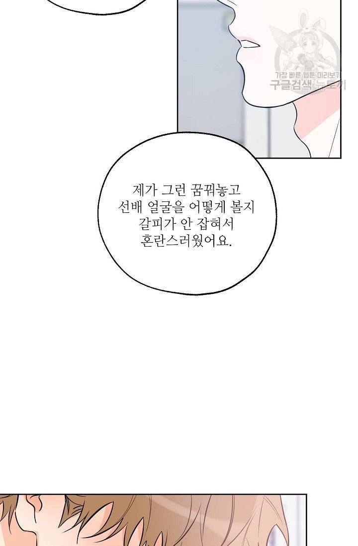 럭키 파라다이스 23화 3