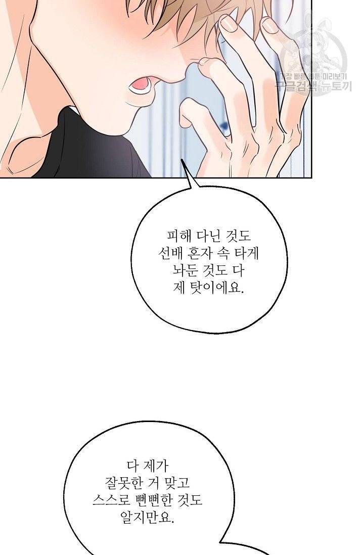 럭키 파라다이스 23화 4