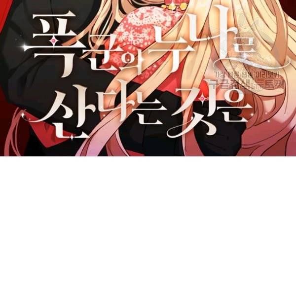폭군의 누나로 산다는 것은 88화 2