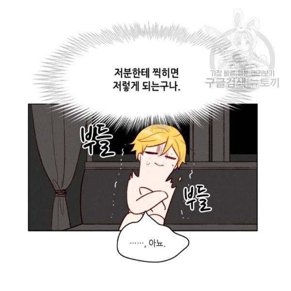 폭군의 누나로 산다는 것은 88화 14