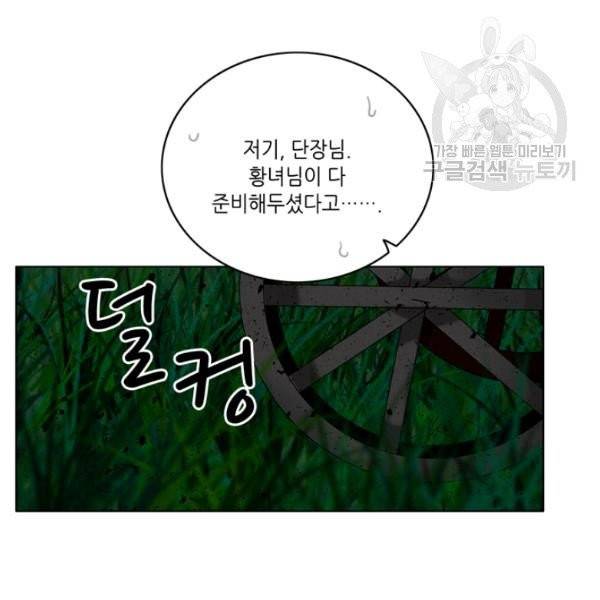 폭군의 누나로 산다는 것은 88화 15