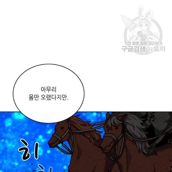 폭군의 누나로 산다는 것은 88화 17
