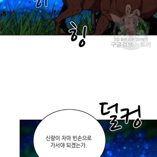 폭군의 누나로 산다는 것은 88화 18