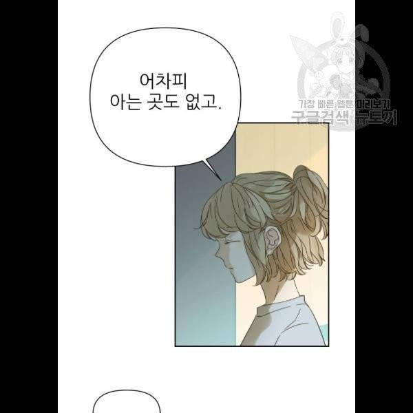 칼가는 소녀 90화 4