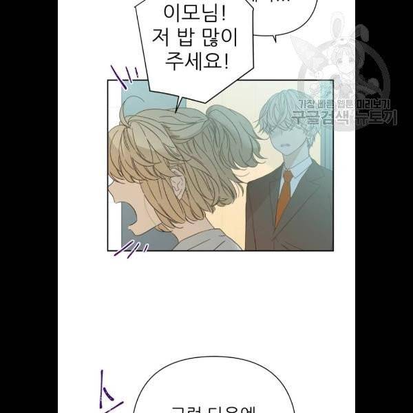 칼가는 소녀 90화 6