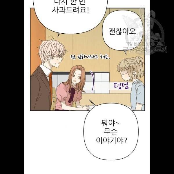 칼가는 소녀 90화 19