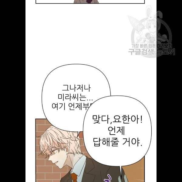 칼가는 소녀 90화 22