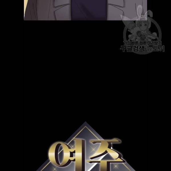 여주실격! 66화 5