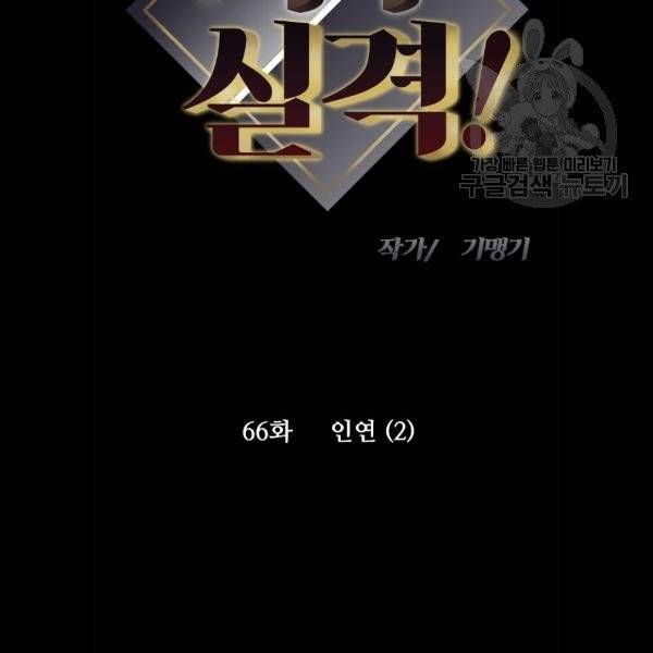 여주실격! 66화 6