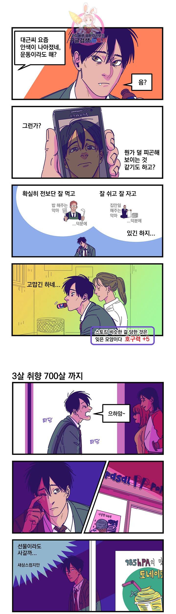악마와 함께 춤을 5화 1