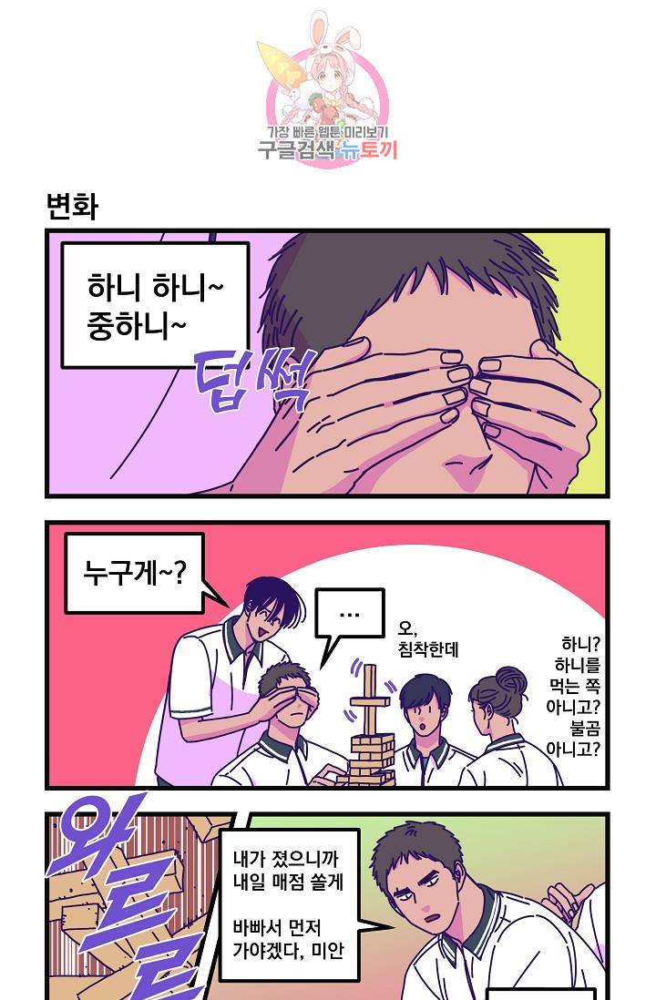 악마와 함께 춤을 18화 1