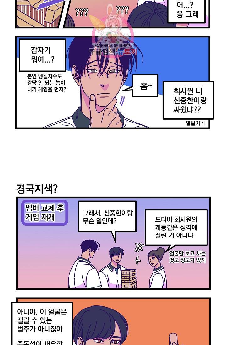악마와 함께 춤을 18화 2