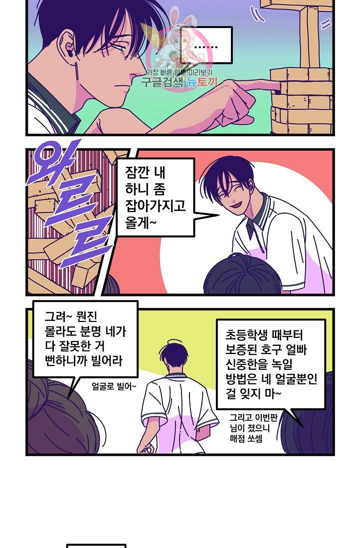 악마와 함께 춤을 18화 4