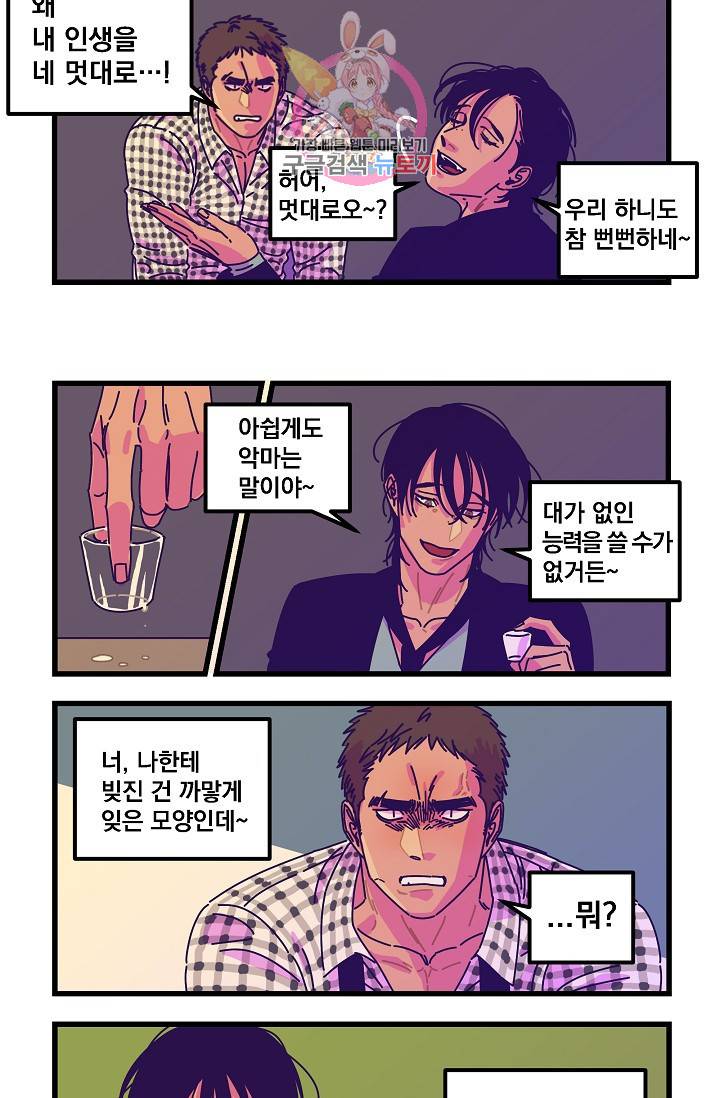 악마와 함께 춤을 28화 2