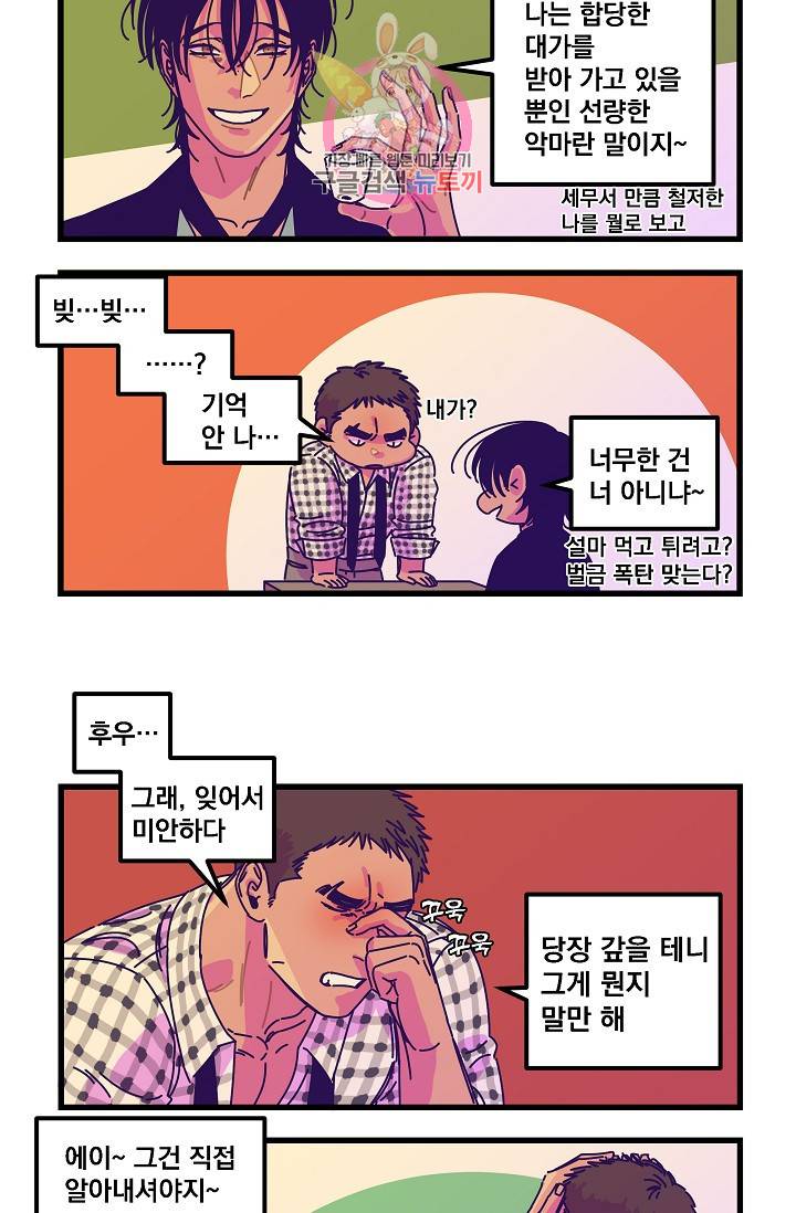 악마와 함께 춤을 28화 3