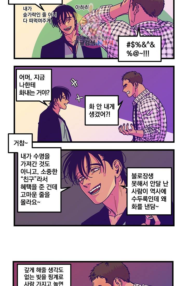 악마와 함께 춤을 28화 4