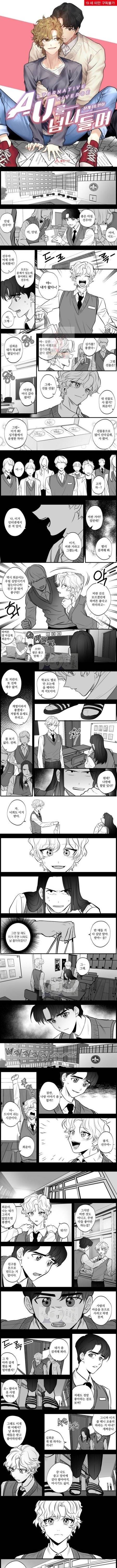 AU를 넘나들며 06화 2