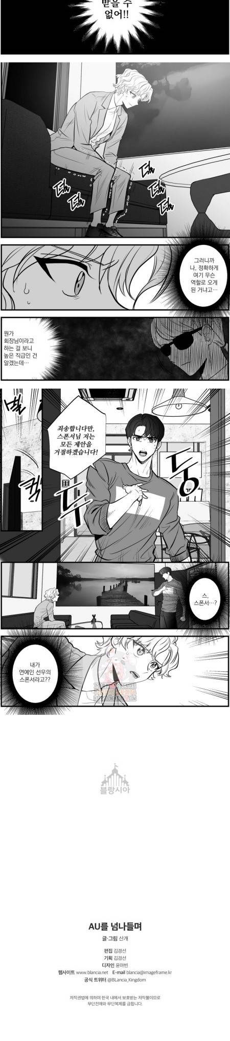 AU를 넘나들며 06화 4