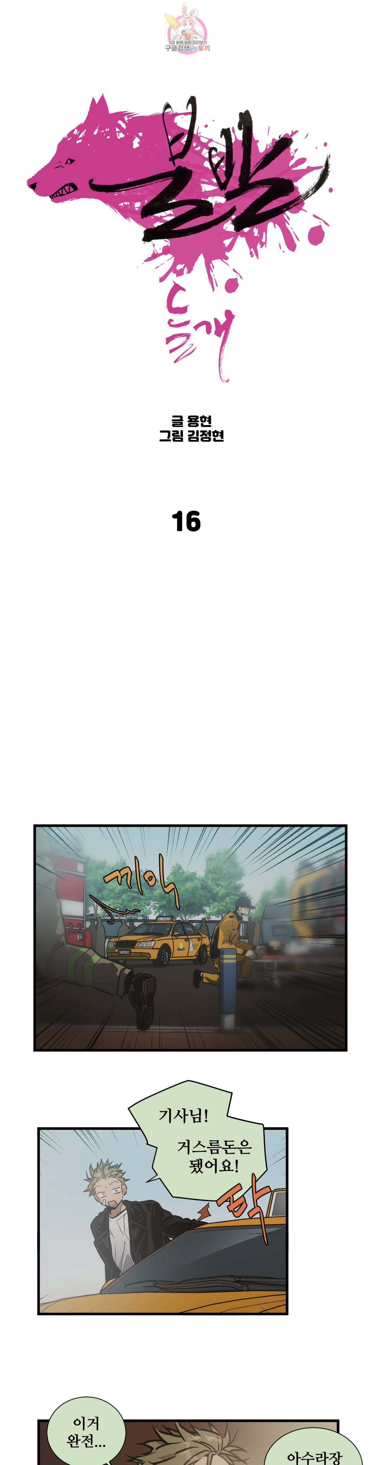 들개:불발 16화 2