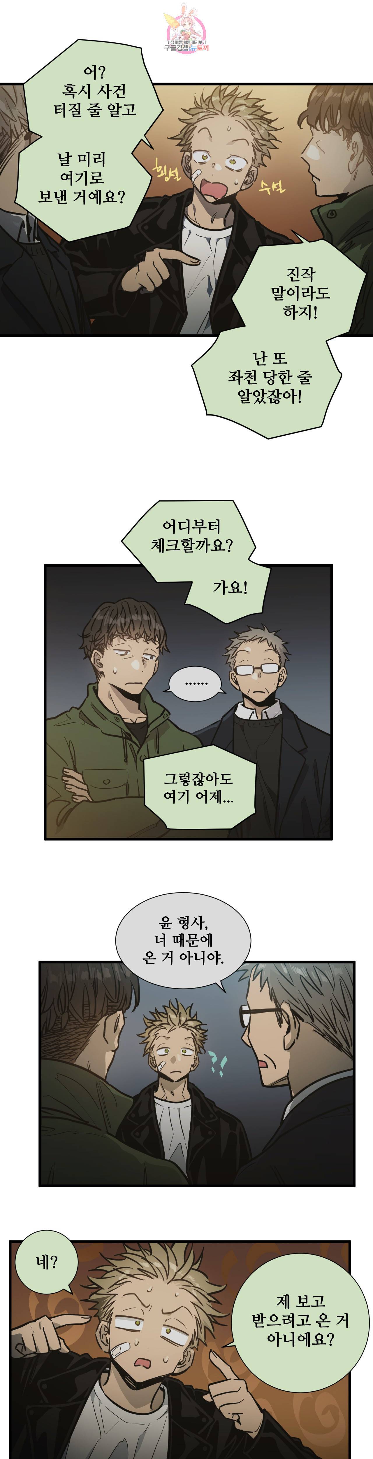 들개:불발 16화 4