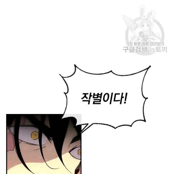 던전 마제스티 47화 4