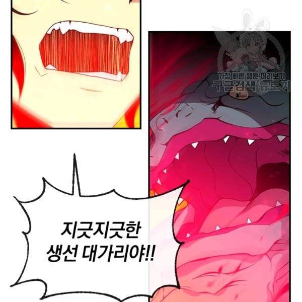 던전 마제스티 47화 5