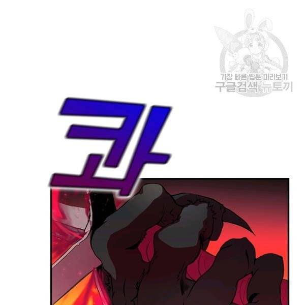 던전 마제스티 47화 11