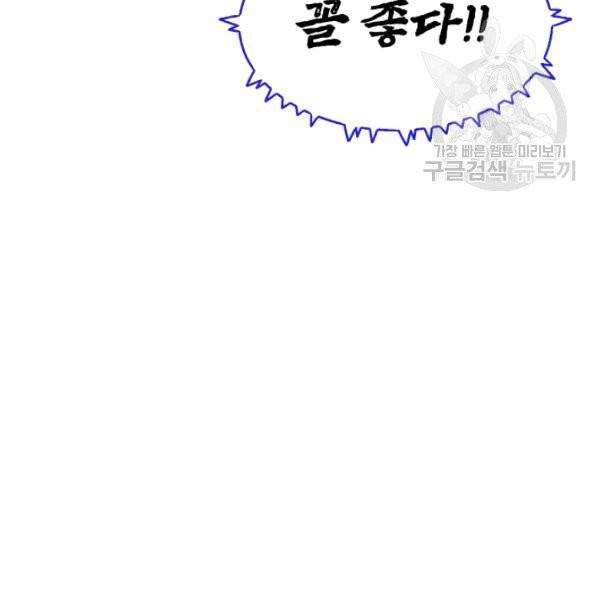 던전 마제스티 47화 30
