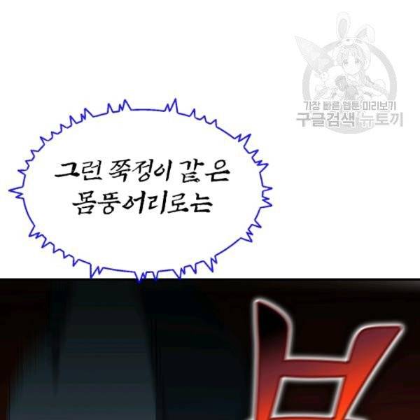 던전 마제스티 47화 31