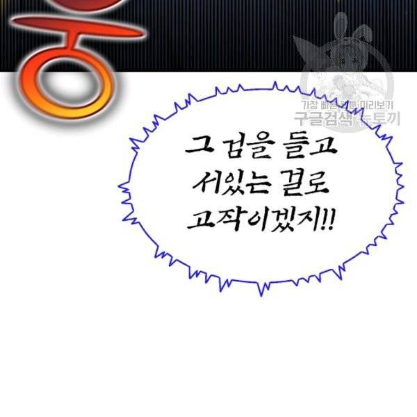 던전 마제스티 47화 33