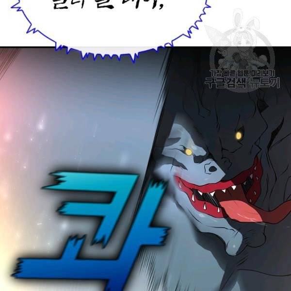 던전 마제스티 47화 35