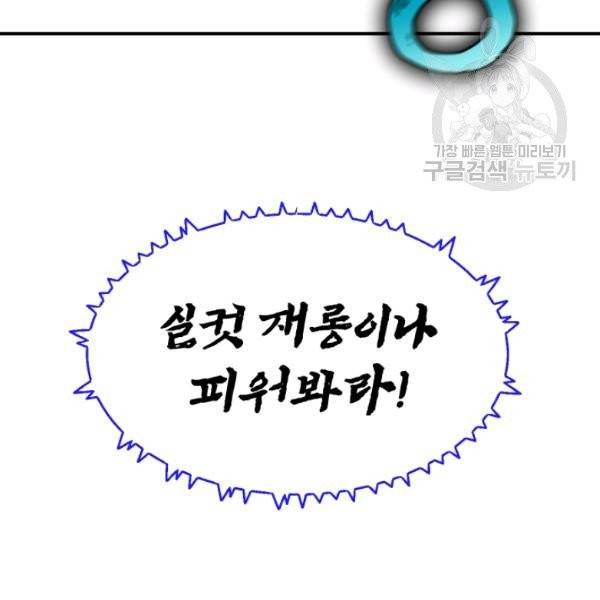 던전 마제스티 47화 37