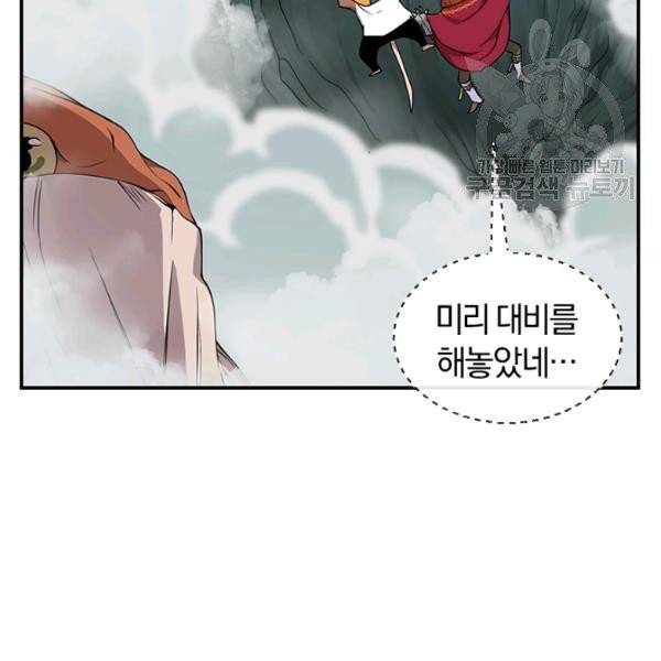 던전 마제스티 47화 52