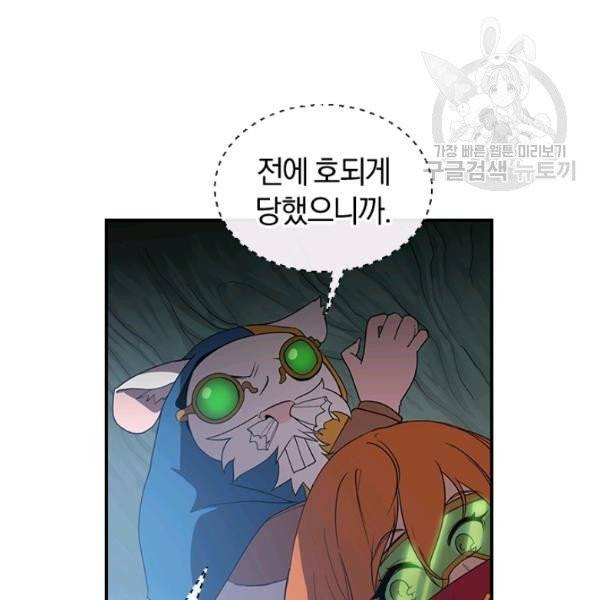 던전 마제스티 47화 53