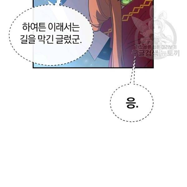 던전 마제스티 47화 54