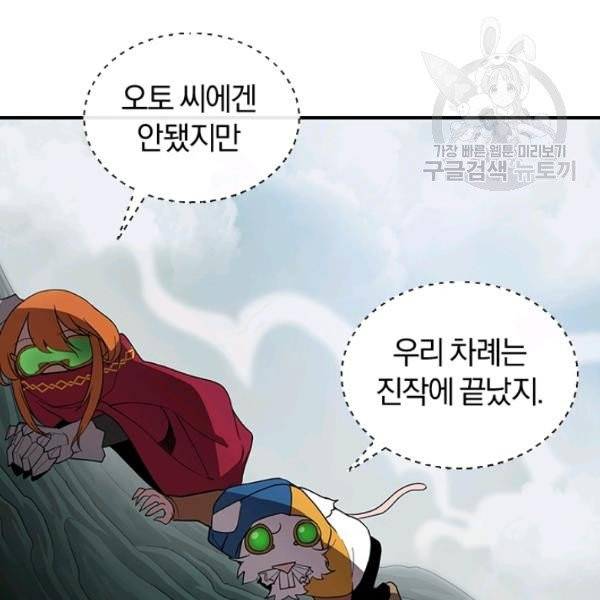 던전 마제스티 47화 55