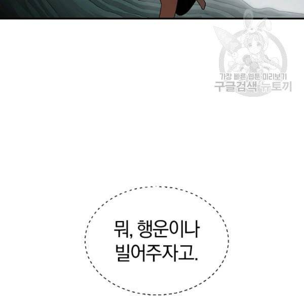 던전 마제스티 47화 56