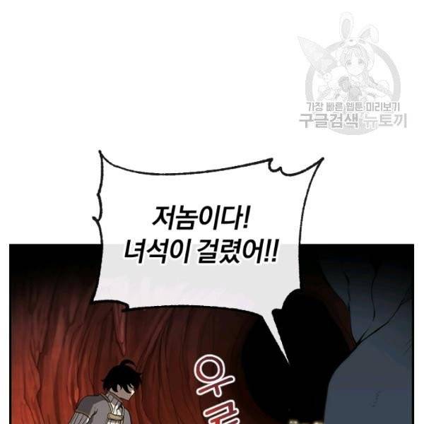 던전 마제스티 47화 59