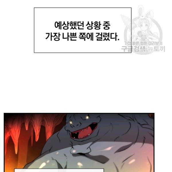 던전 마제스티 47화 61