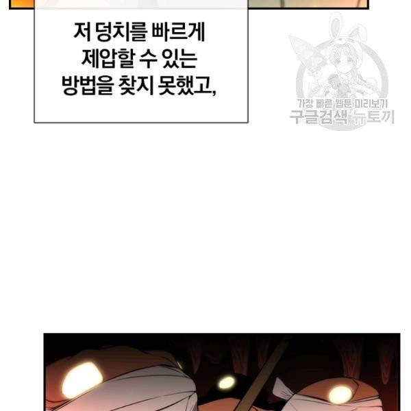 던전 마제스티 47화 62