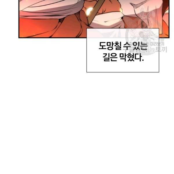 던전 마제스티 47화 63