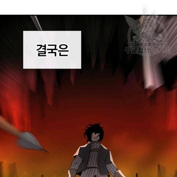던전 마제스티 47화 64