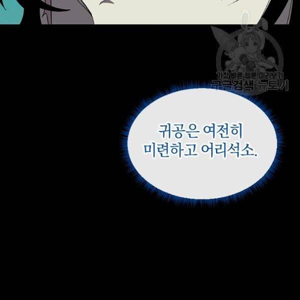 던전 마제스티 47화 69