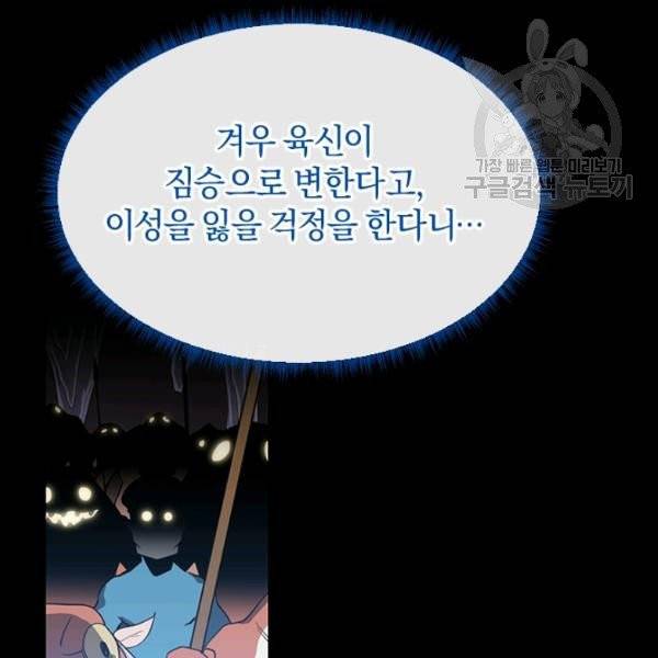 던전 마제스티 47화 70