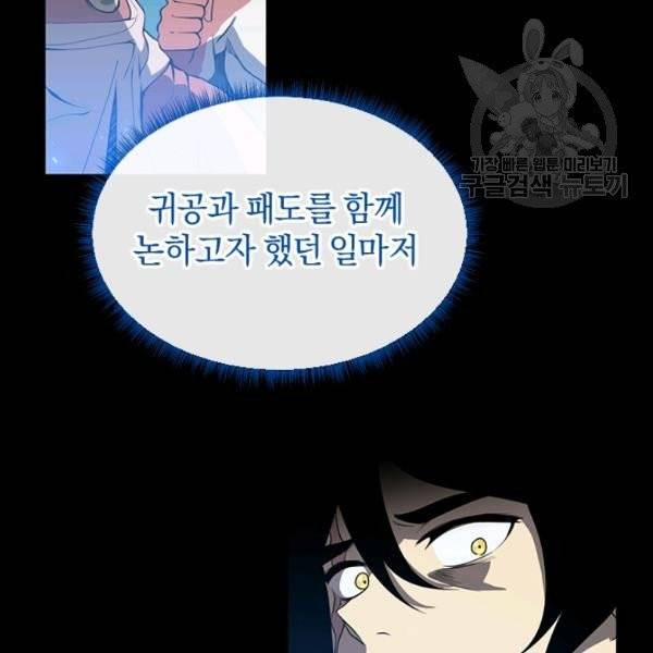 던전 마제스티 47화 71