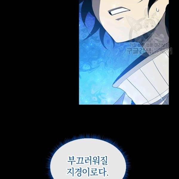 던전 마제스티 47화 72