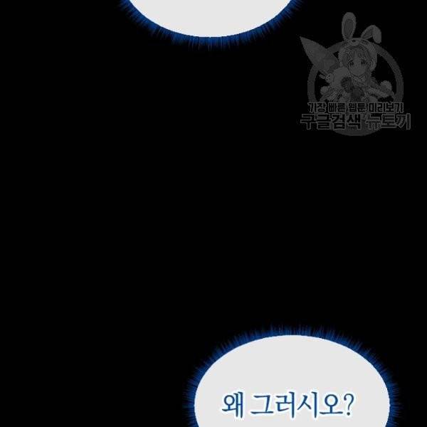 던전 마제스티 47화 73