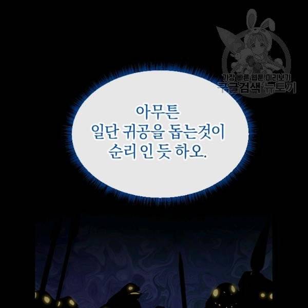 던전 마제스티 47화 76